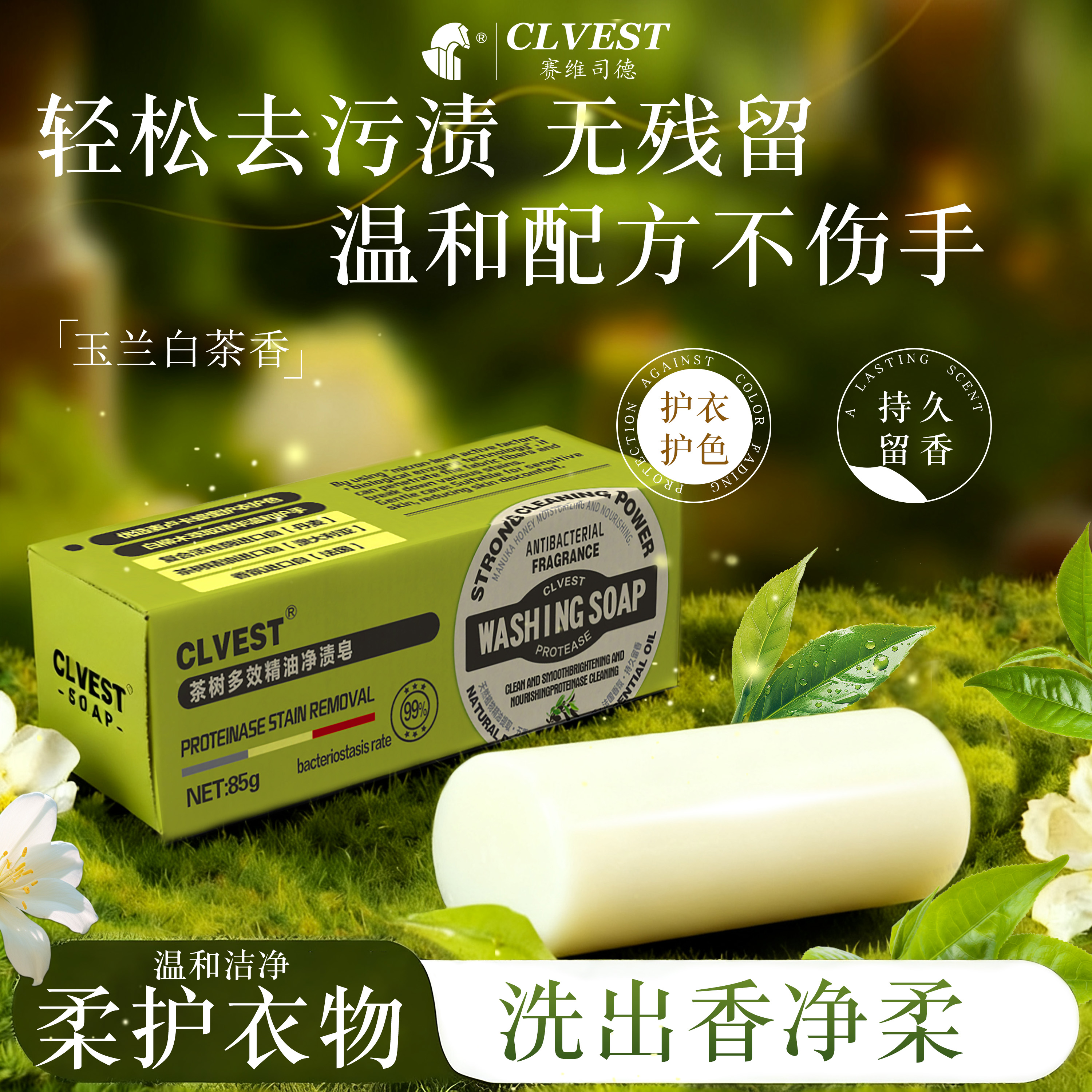 【拍五单发六单 原箱发货】赛维司德CLVEST茶树精油洗衣去渍棒