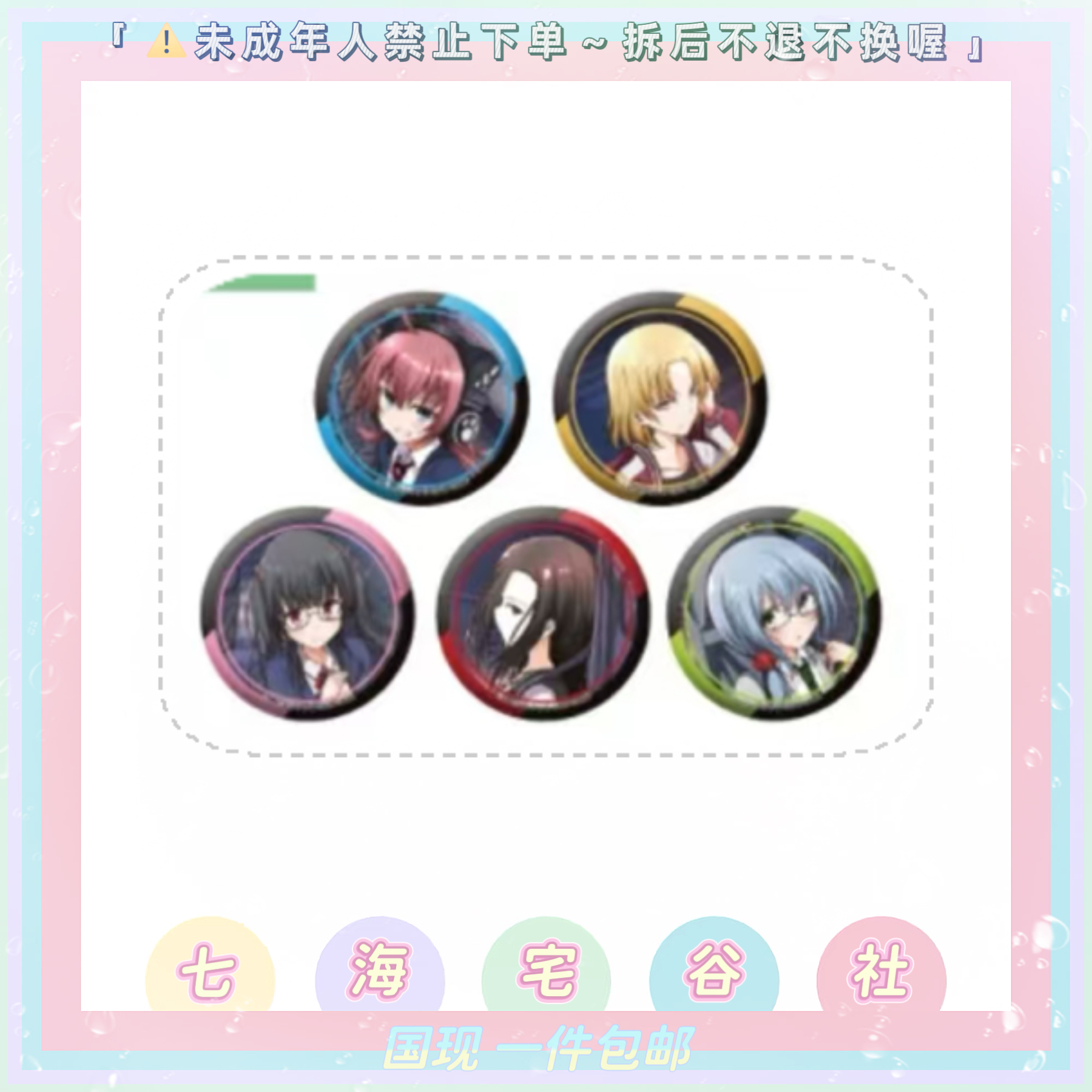 【Bangdream】RAS漫画吧唧再贩（盲盒代拆）