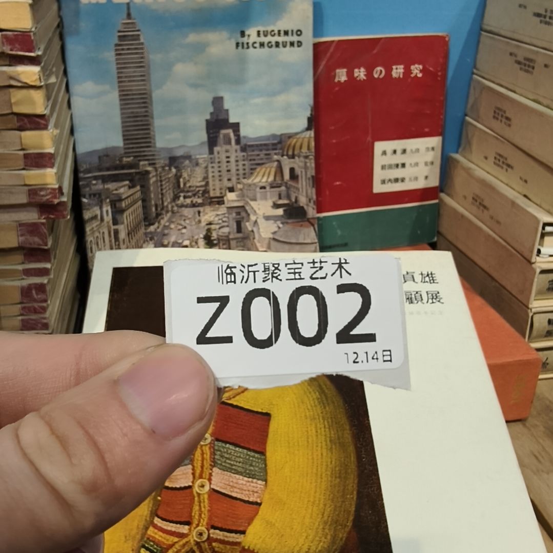 饮***)版画老书欢迎老师们选购～