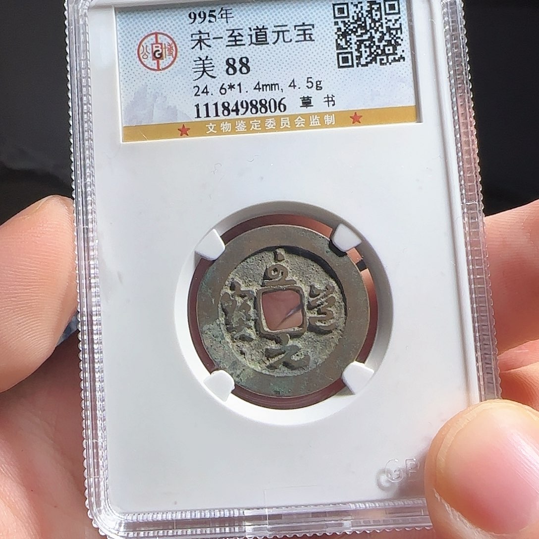 铜评级封装盒子币一个