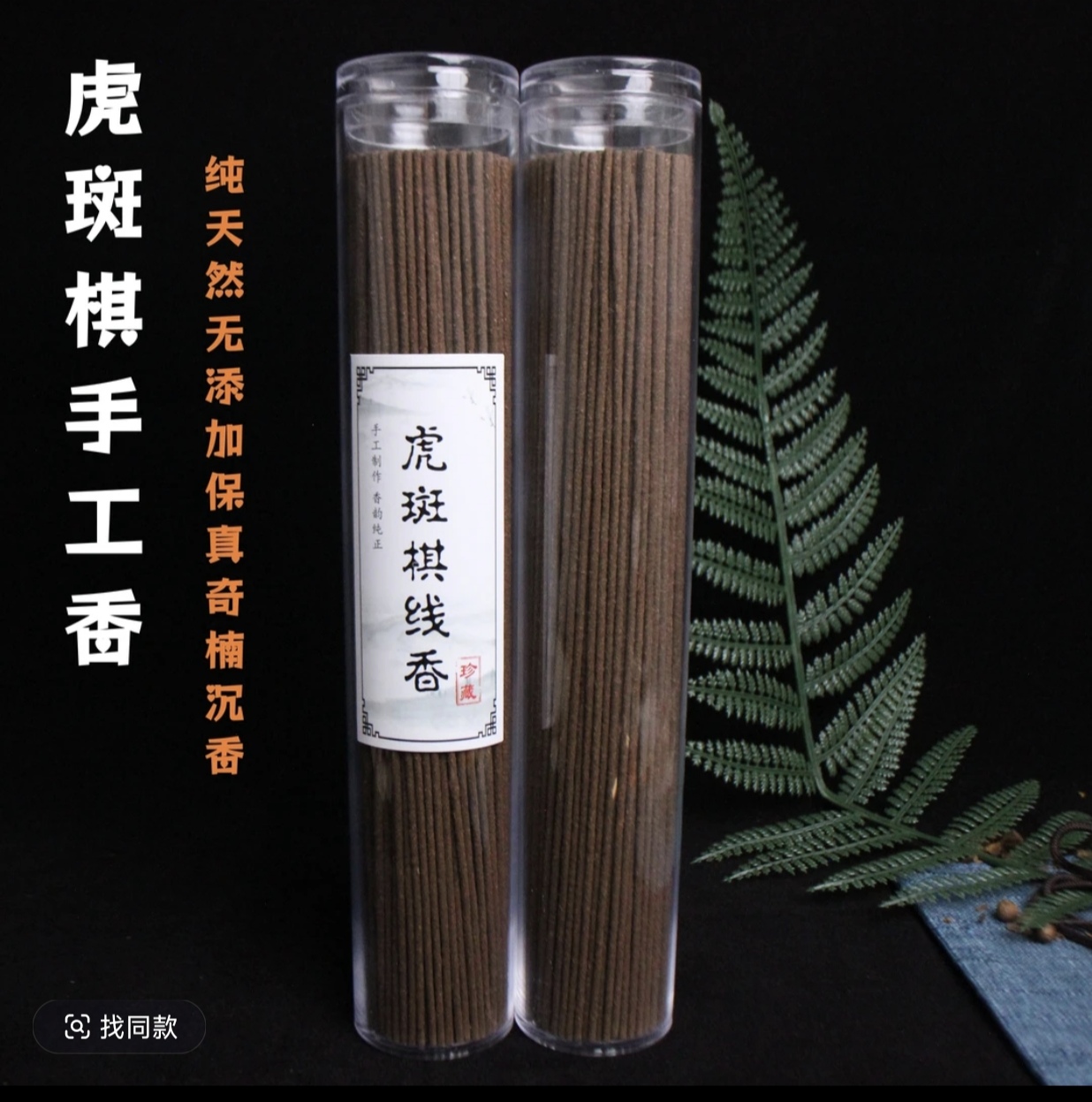虎斑文沉香线香多样性拍一
