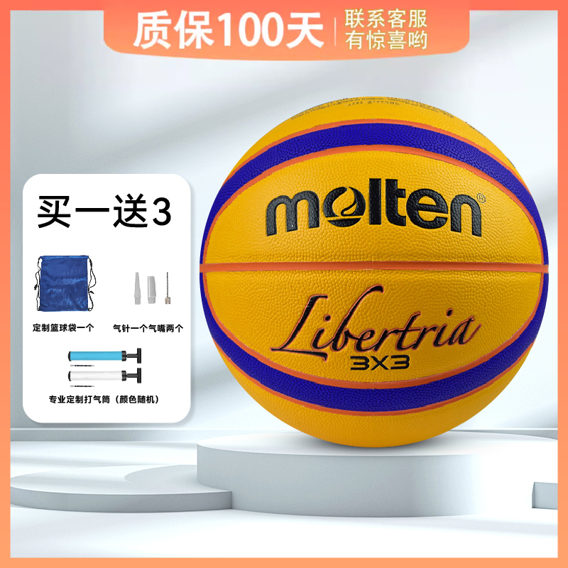 摩腾篮球B33T5000 大学生3V3比赛用球pu室内外通用篮球