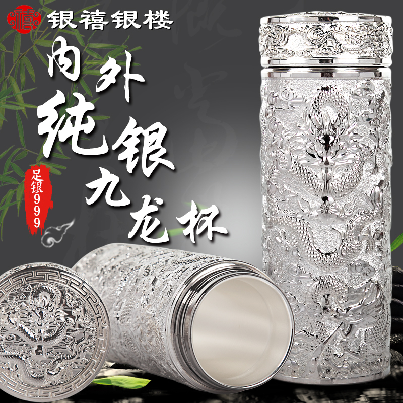 银水杯999内外纯银杯子养生保健保温茶杯九龙仿古浮雕杯送礼正品