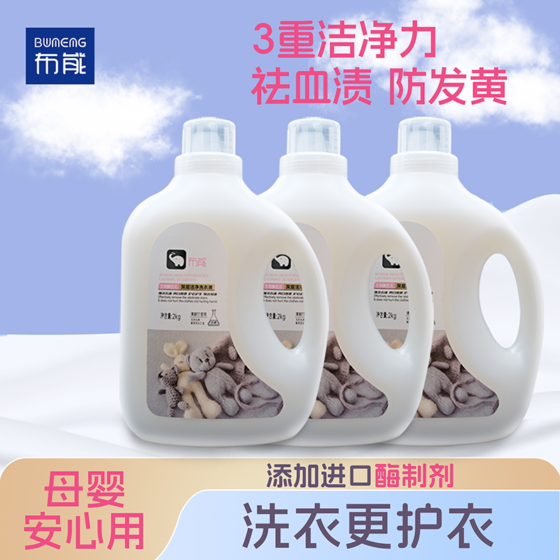 布能洗衣液持久留香护衣护色去血渍深层留香持久祛污家用家庭装