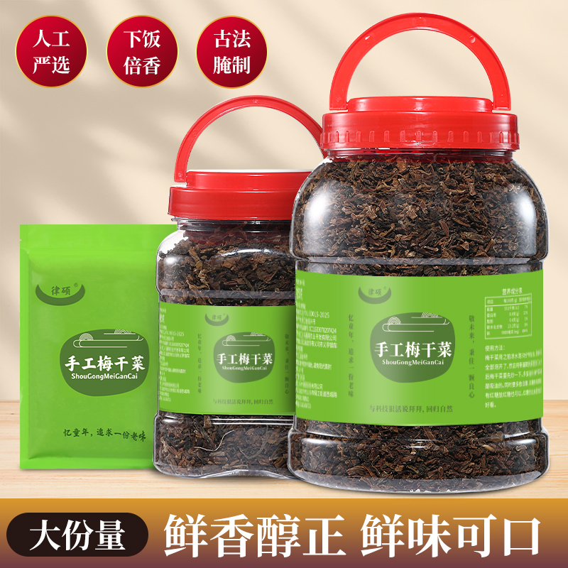 绍兴梅干菜梅菜传统农家梅干菜罐装200克-1000克梅干菜馅料扣肉