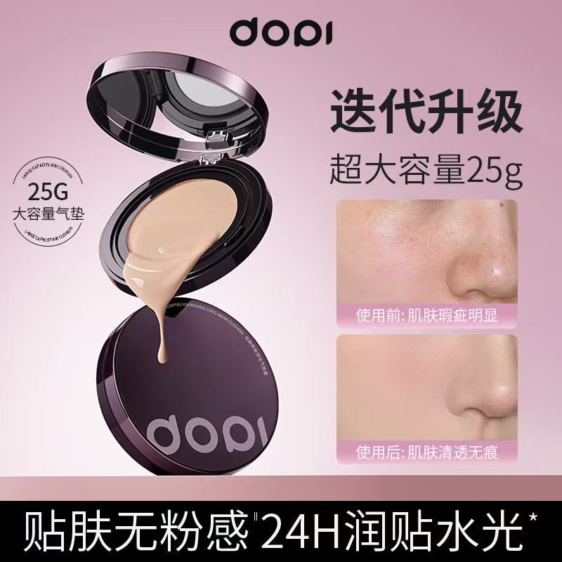 DOPI悦颜养肤持妆气垫霜