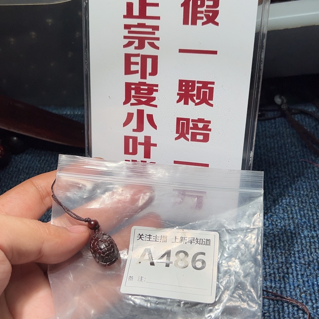 檀香紫檀（小叶紫檀）无事牌