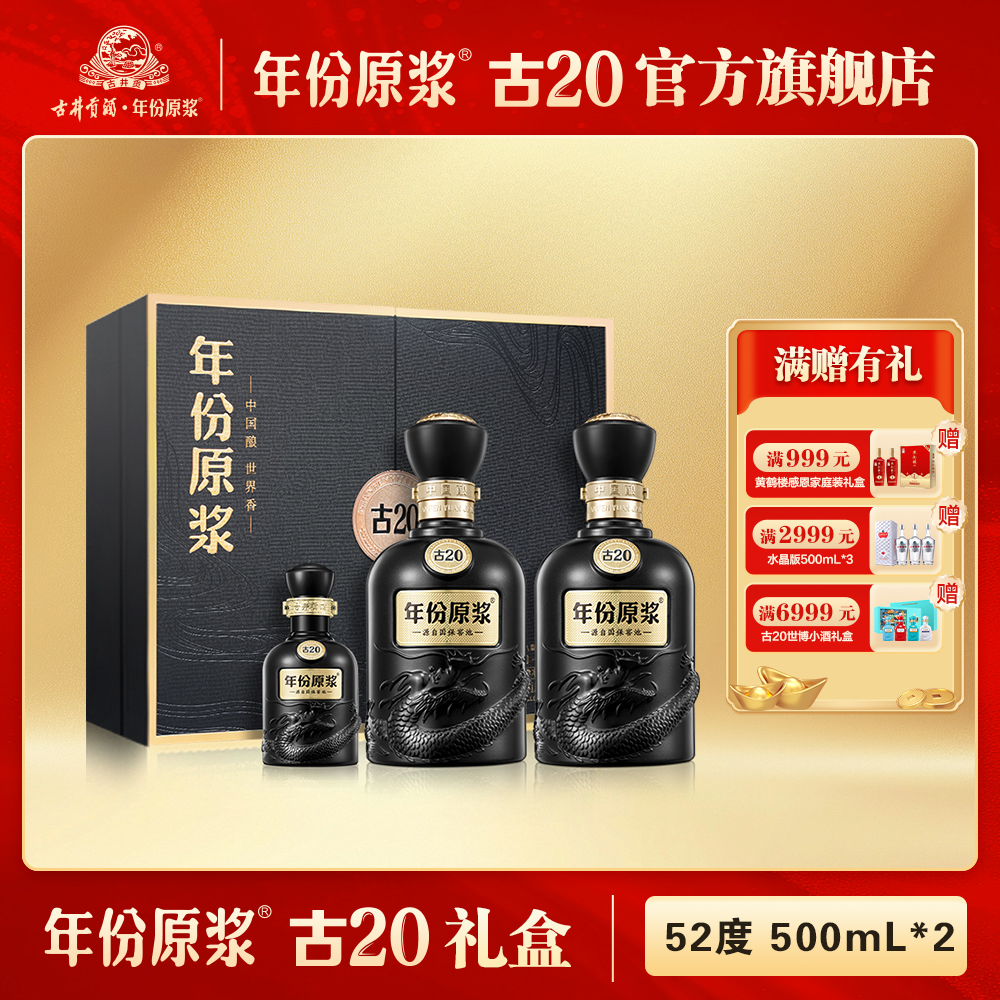 年份原浆古20古井贡酒古20双瓶礼盒浓香型高端白酒52度500ml*2