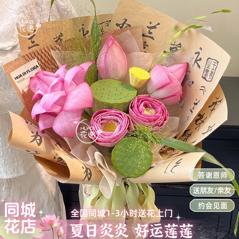 见荷入夏【祝你好运“莲莲”】荷花鲜花送爱人送女生仪式感生日礼物小时达同城花店鲜花同城配送鲜花团购