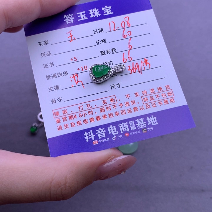 未镶嵌挂件翡翠玉*