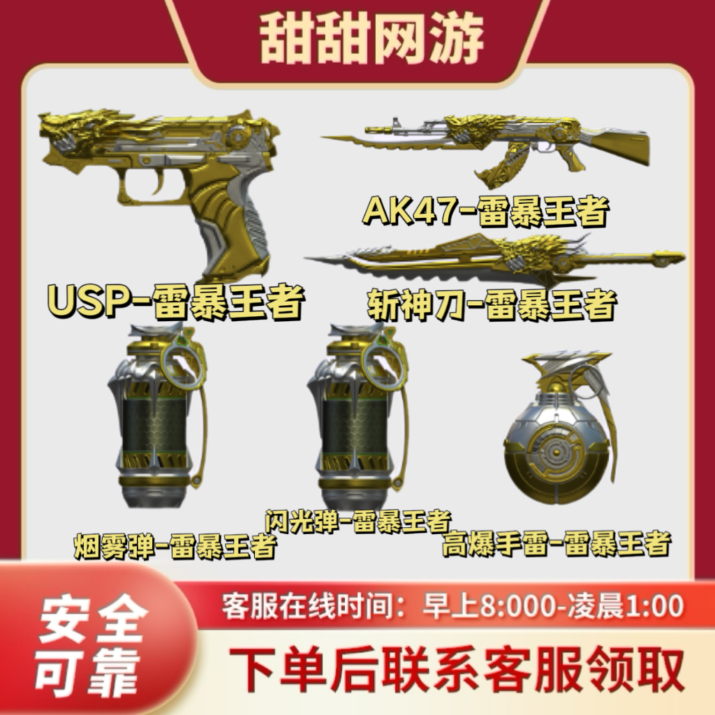 CF穿越火线端游USP王者雷暴斩神刀-雷暴王者闪光弹烟雾弹高爆手雷