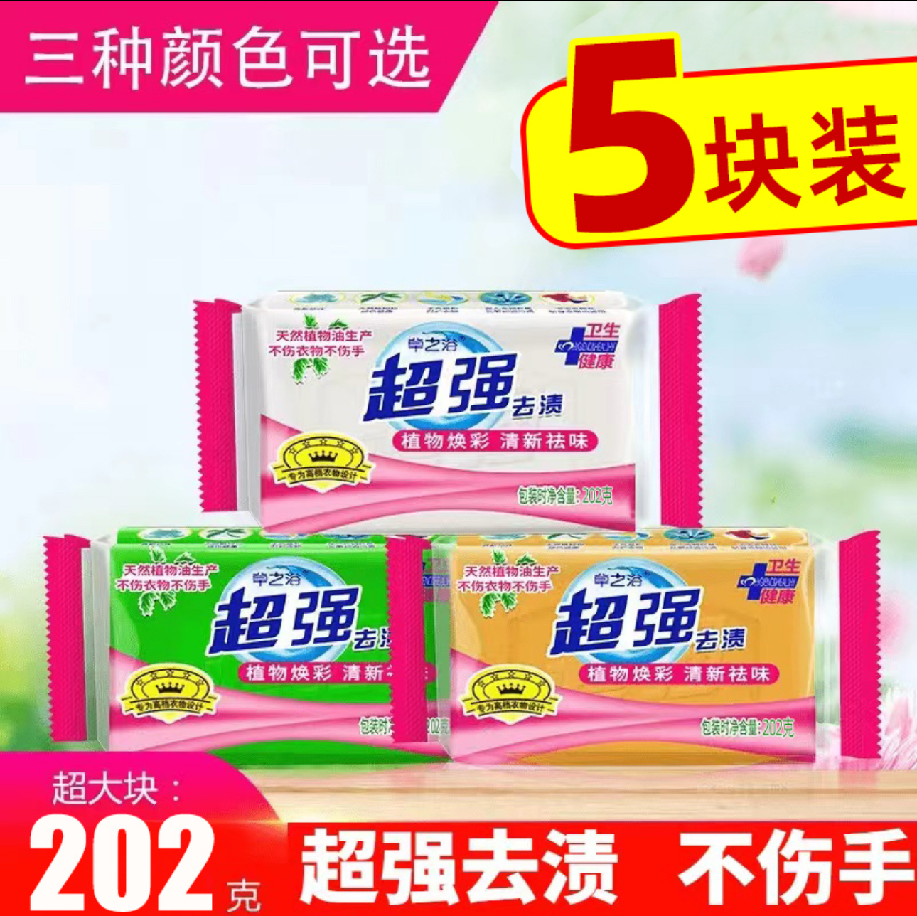 【买3送2】超强肥皂洗衣皂透明皂增白皂家用深层去污持久留香家庭装