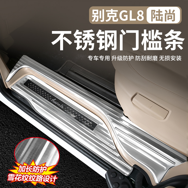 24～26款别克GL8陆尚插混PHEV陆尊ES门槛条迎宾脚踏板门边防护专用