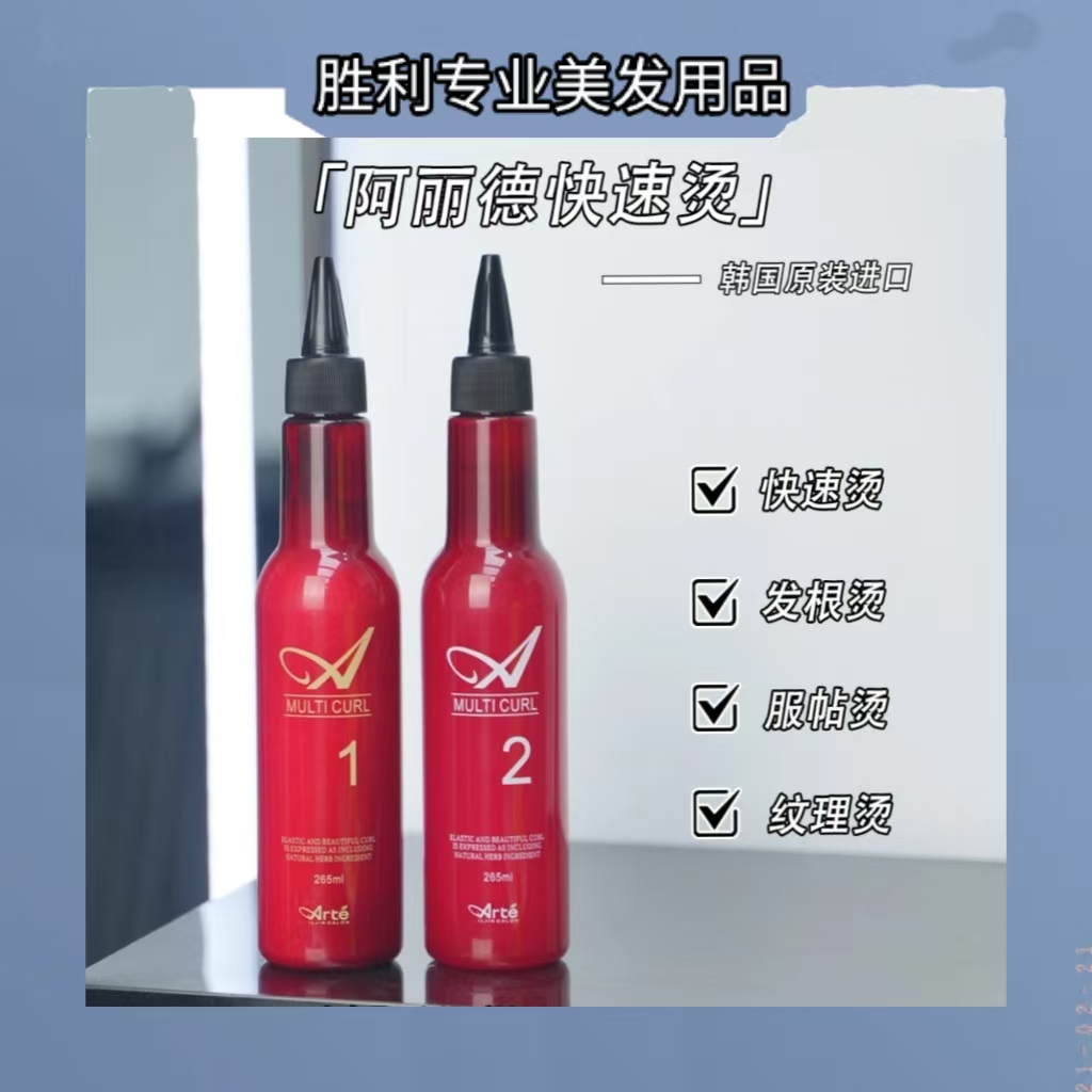 阿丽德快速烫韩国原装进口半胱氨颅顶烫AP赋活烫烫发膏美发店专用