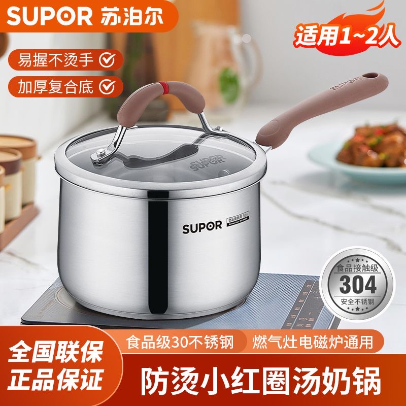苏泊尔（SUPOR）芯彩系列小红圈304不锈钢加厚复底辅食/奶锅RT16AA1