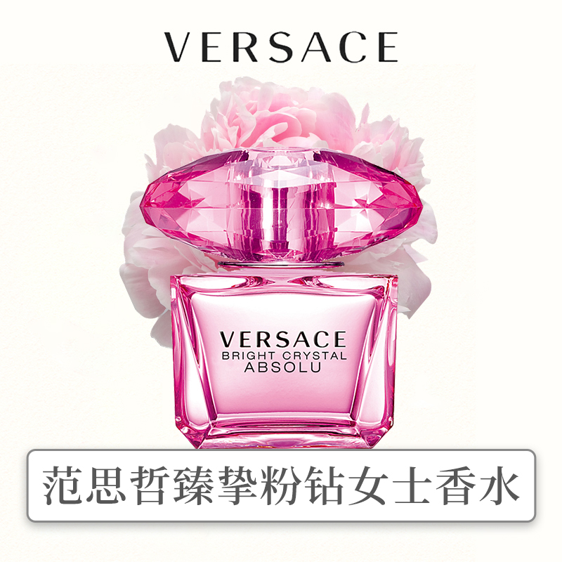 VERSACE/范思哲臻挚粉钻女士香氛 90ml  EDP浓香  
