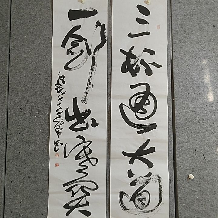 书法四尺对开。三杯通大道