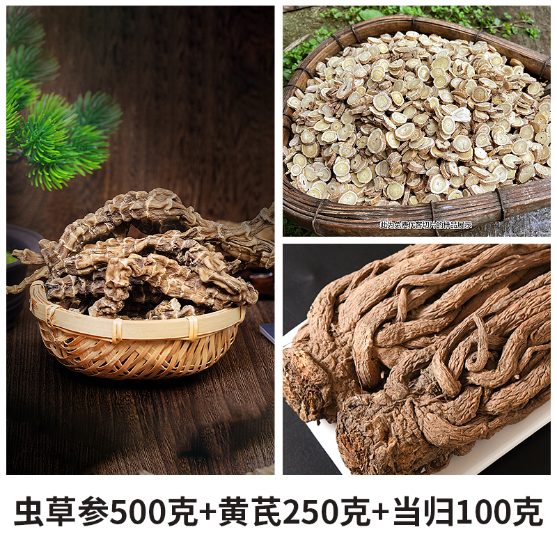 【组合装】虫草参+黄芪+当归 煲汤拍泡水煮水很好