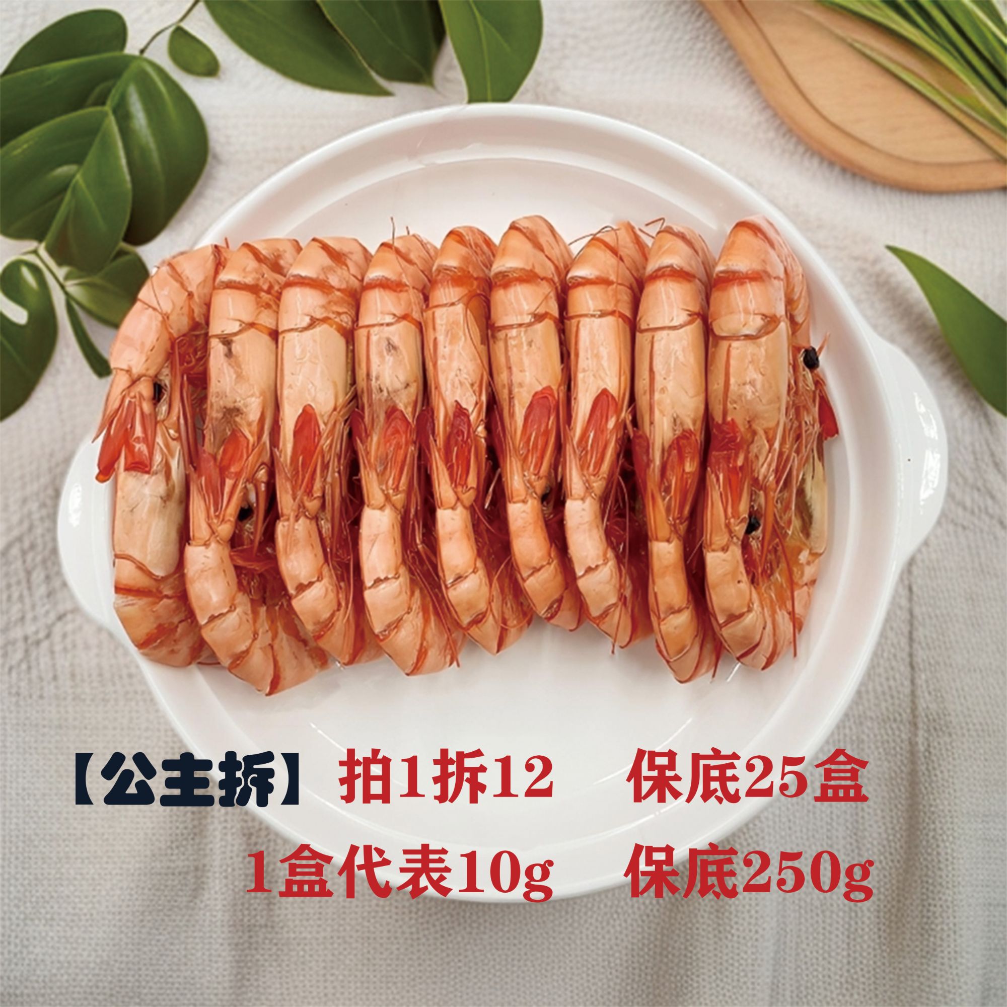 【公主拆】福建漳州大号九节虾干开袋即食解馋海鲜干货虾干保底250g