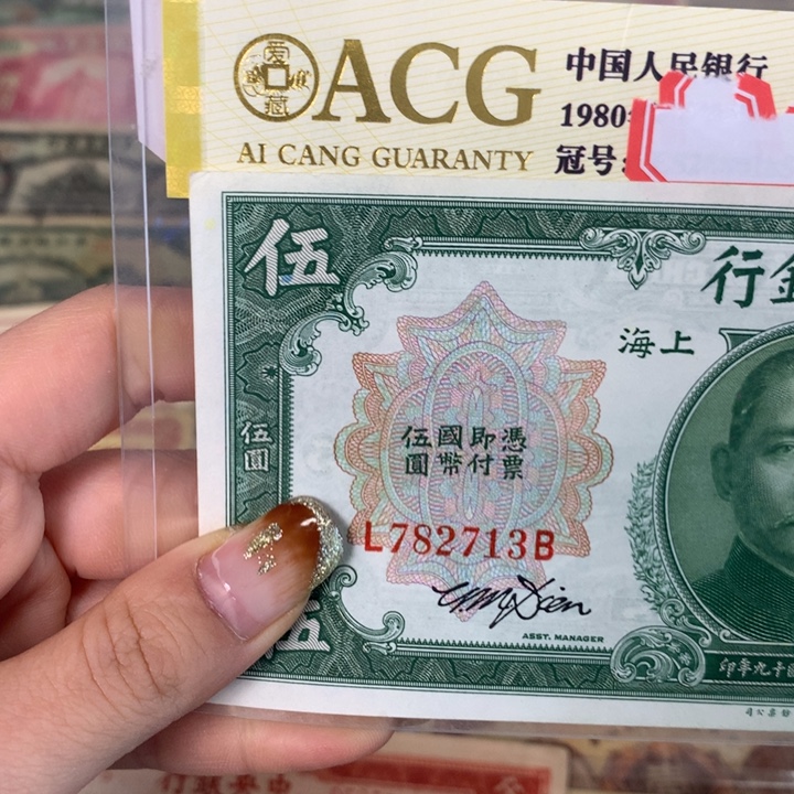 纸782713 面值5元