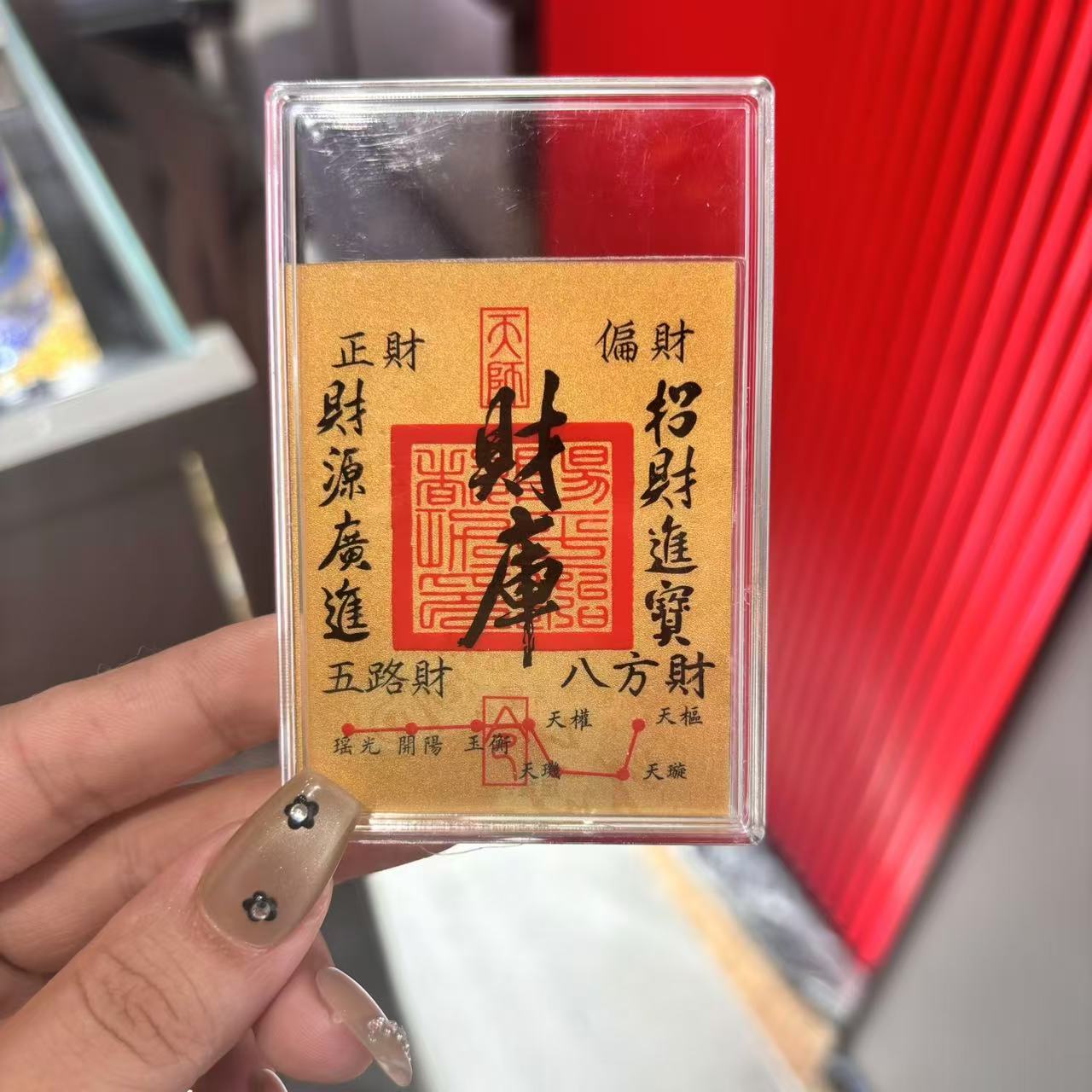 【小洁专属】 财库黄金手机贴