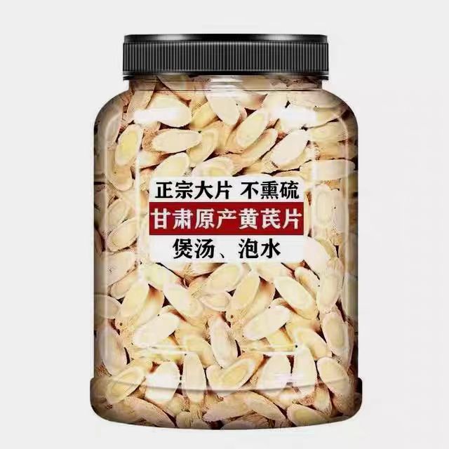 F1抢250克1罐【甘肃岷县黄芪】黄氏正品北芪片茶泡水
