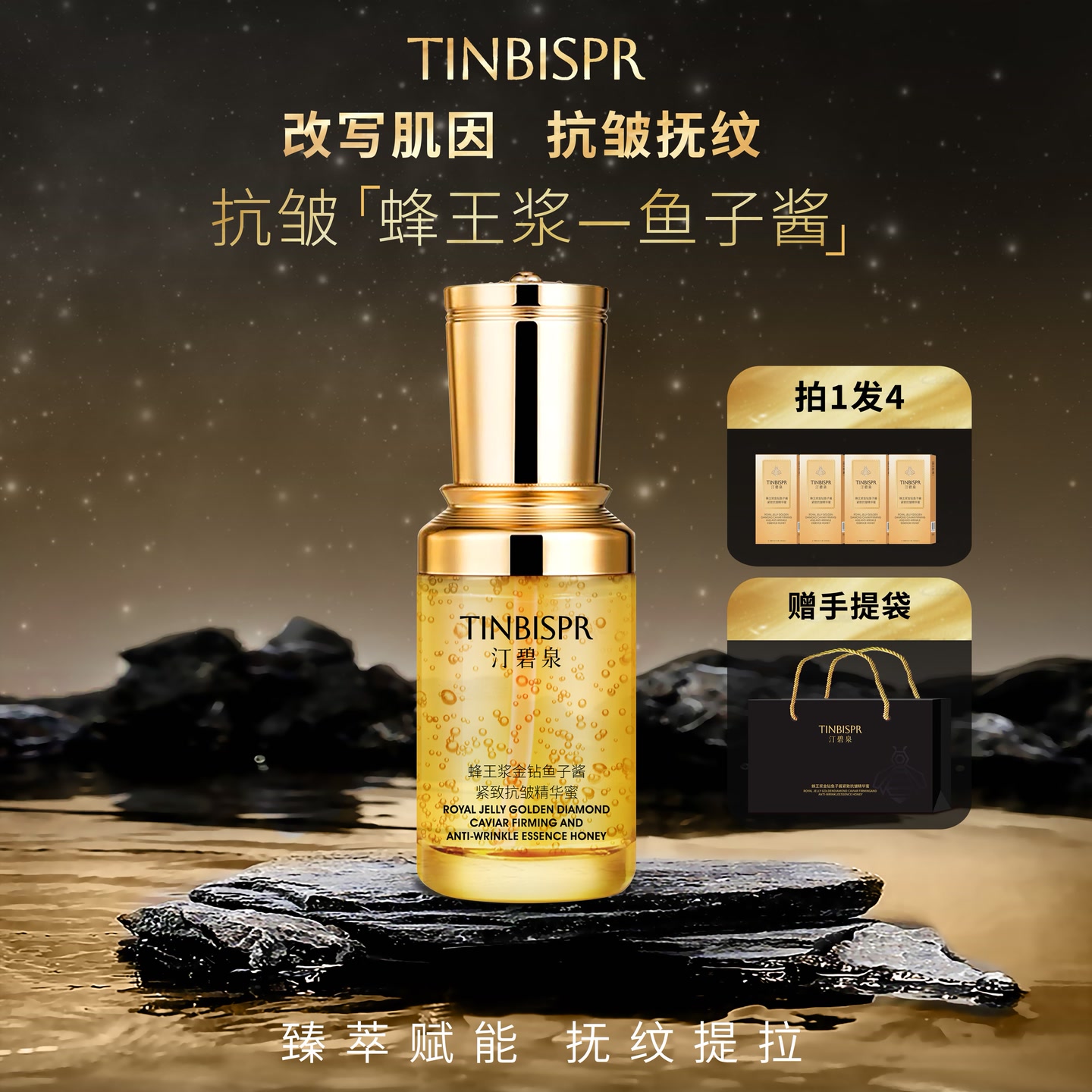 【蜂王浆精华蜜】汀碧泉/蜂王浆金钻鱼子酱紧致抗皱精华蜜-正装试用