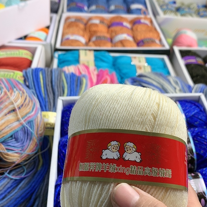 羊毛阳**子白色二两恒源祥全羊毛