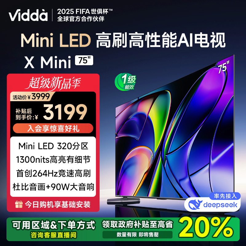 Vidda X Mini 75 海信电视75英寸 Mini LED 电视