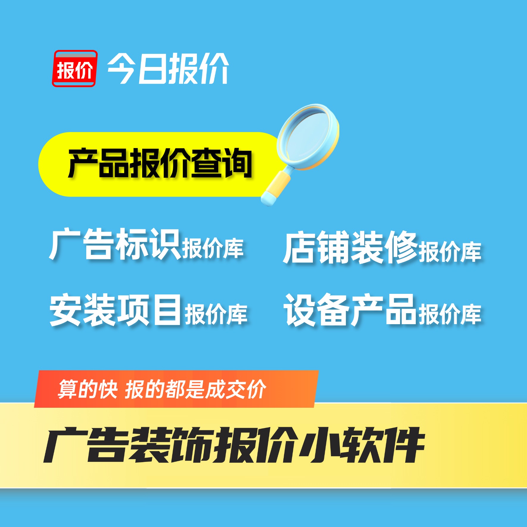 今日报价广告公司专用报价软件（年度）今日报价