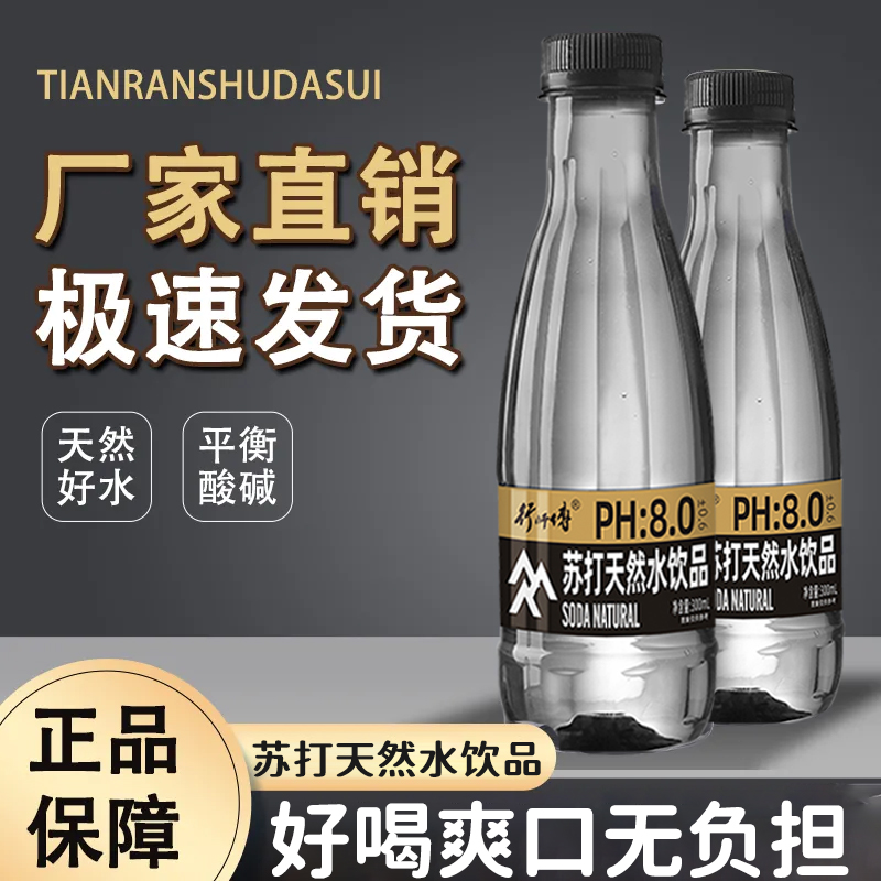 【大促中】买一送一纯净苏打水300ml*6瓶装整箱批发特价活动中