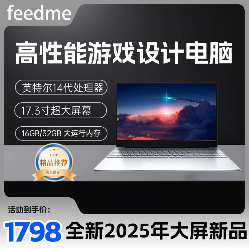 feedme新品14代17.3英寸超大屏学生办公轻薄笔记本电脑高性能