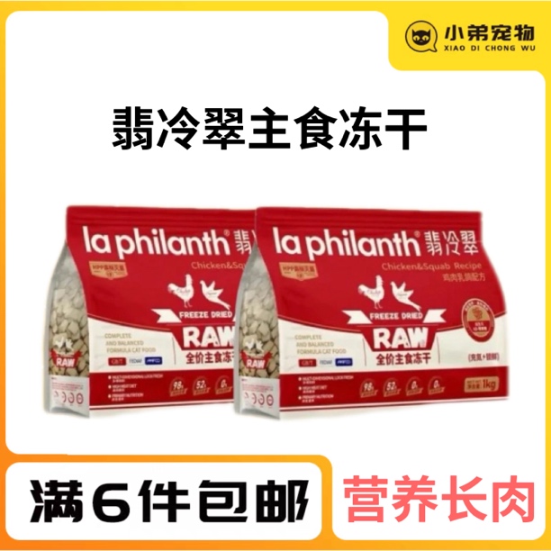 翡冷翠猫主食冻干生骨肉全价猫粮冻干零食主粮成幼猫通用粮鲜肉