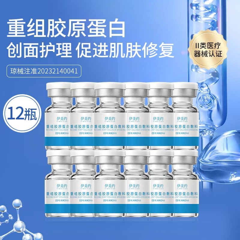 伊美约重组胶原蛋白敷料3盒12支