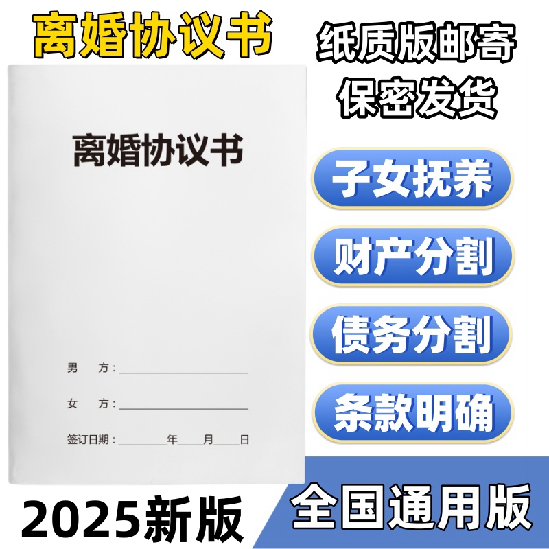 【修订版】离婚协议书婚内财产分割协议专业2025离婚协议书正版