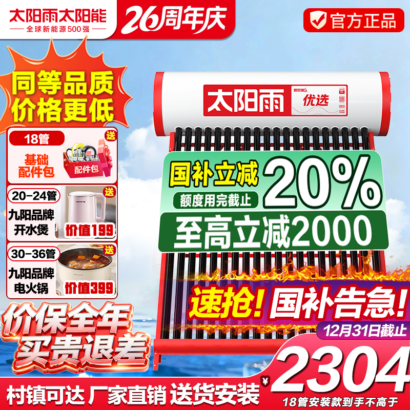 【包安装】太阳雨太阳能热水器家用保热墙优选系列全自动可选电加热