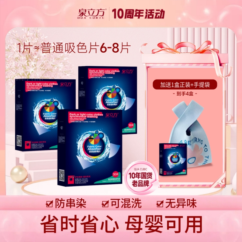 【双十二】泉立方吸色片洗衣机衣物混洗防串染色母片30片/盒