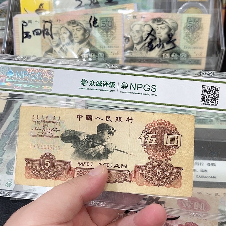 牽***街炼钢五元流通品相炭黑5718