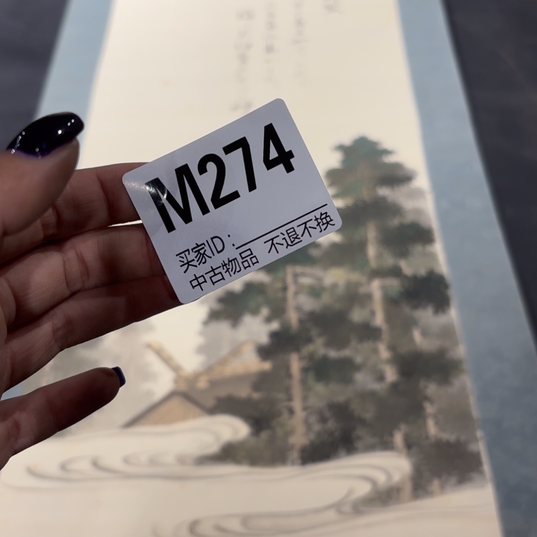 朝***馆书法274卷轴绢本绫裱不退换