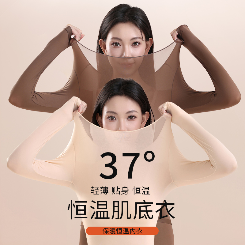 醉梓菡超薄款肌底衣保暖内衣女秋冬季秋衣秋裤套装隐形无痕打底衫