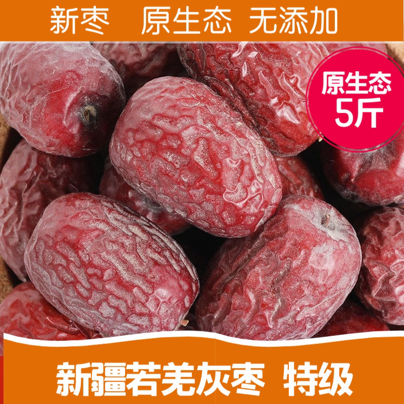 【新疆直发】正宗新疆原生态若羌灰枣带土肉厚核小新货好吃