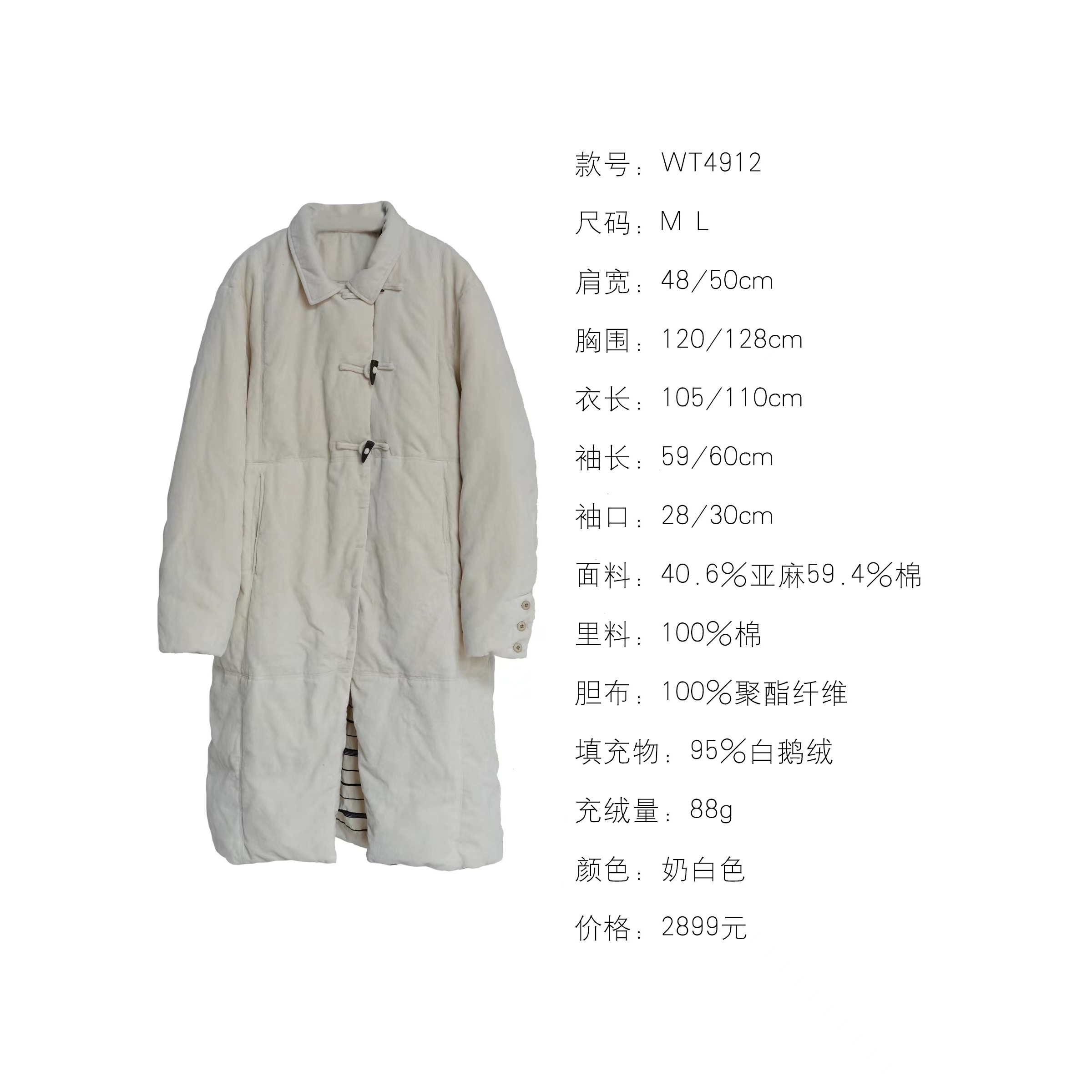 妝點家  几见  亚麻  棉   棉服   WT 4912 