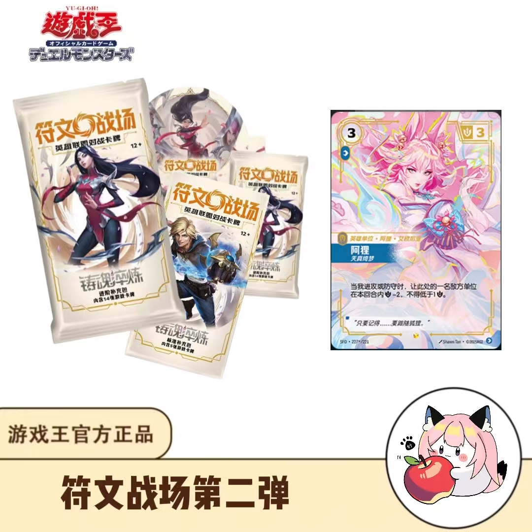 符文战场【拆盒】符文战场第二弹补充包 铸魂淬炼 