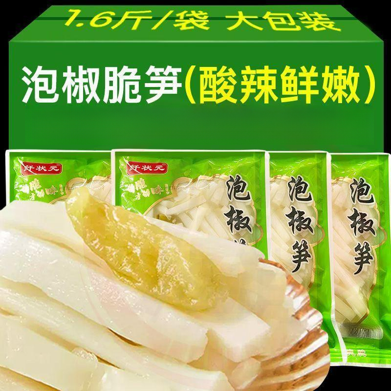 【厂家直销】泡椒竹笋大包装800克新鲜山泡椒酸辣笋解馋零食批发