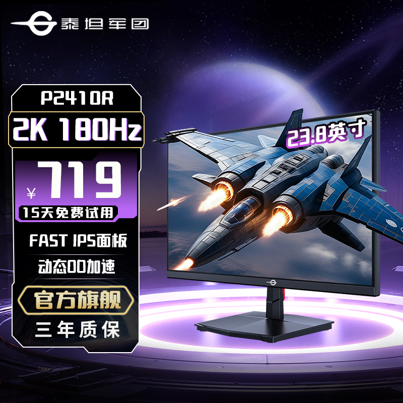 泰坦军团23.8英寸2K180Hz高刷电竞显示器低蓝光电脑显示屏P2410R 