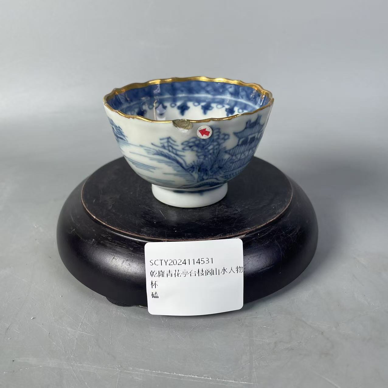 SCTY2024114531乾隆青花亭台楼阁山水人物杯/树德堂文物商店