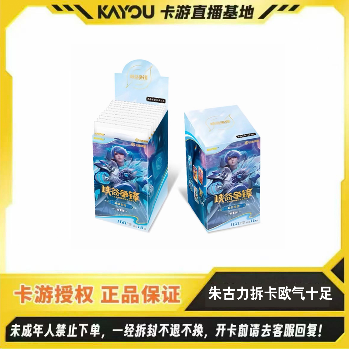【玩法合集】卡游-王者荣耀-峡谷争锋补充包集换式卡牌盲盒（代拆）