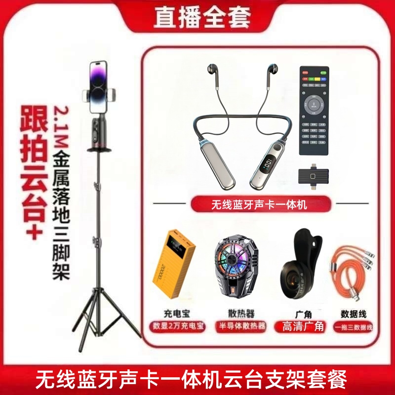 【一对一】蓝牙耳机声卡一体机无线直播K歌散热器新人直播散