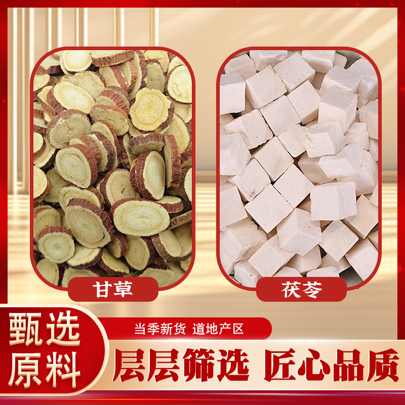 【甘草+茯苓】官方正品优质甘草新货茯苓无添加正品泡水煮水