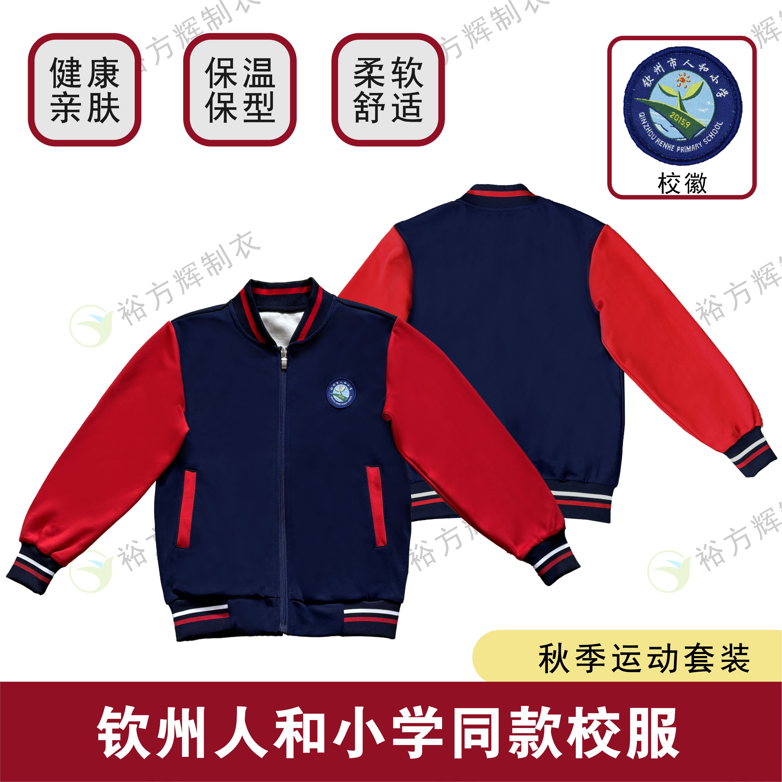 钦州人和小学同款校服运动拉链衫小学生秋款套装